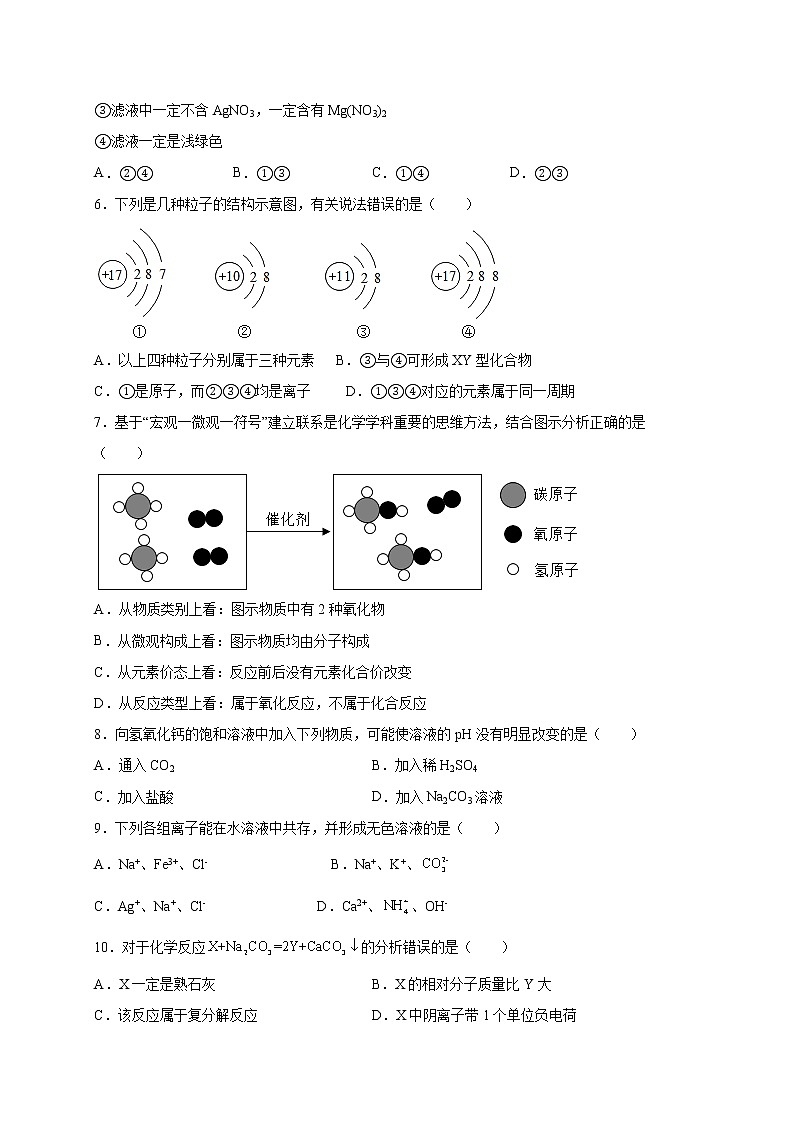 2023年四川省广安中学九年级“1+N”适应性考试化学试题第2页