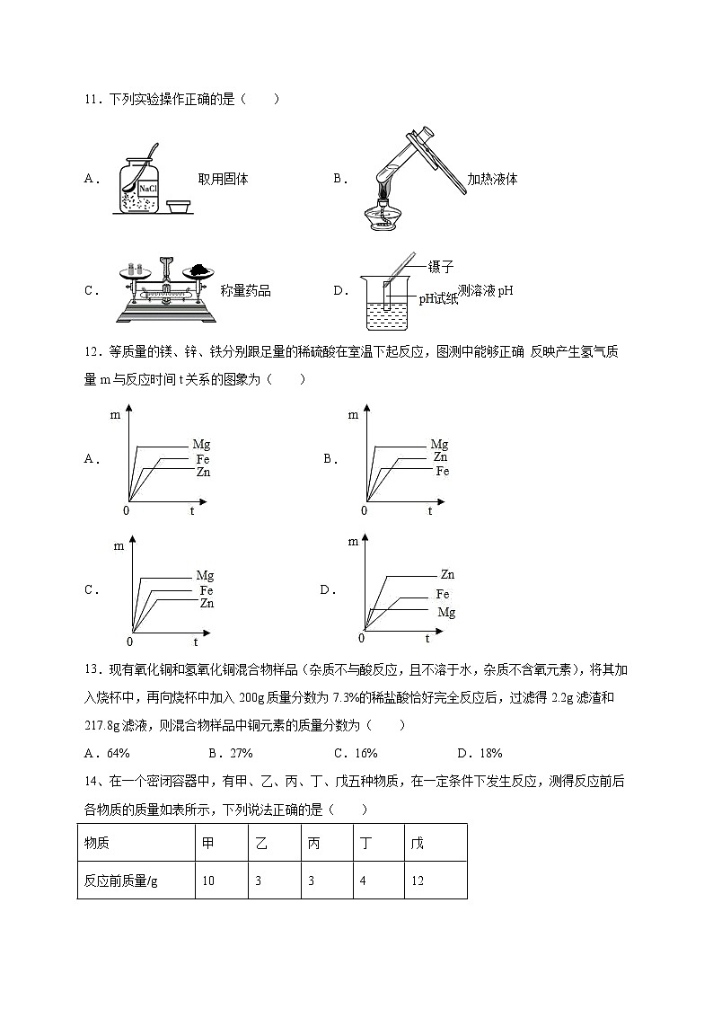 2023年四川省广安中学九年级“1+N”适应性考试化学试题第3页