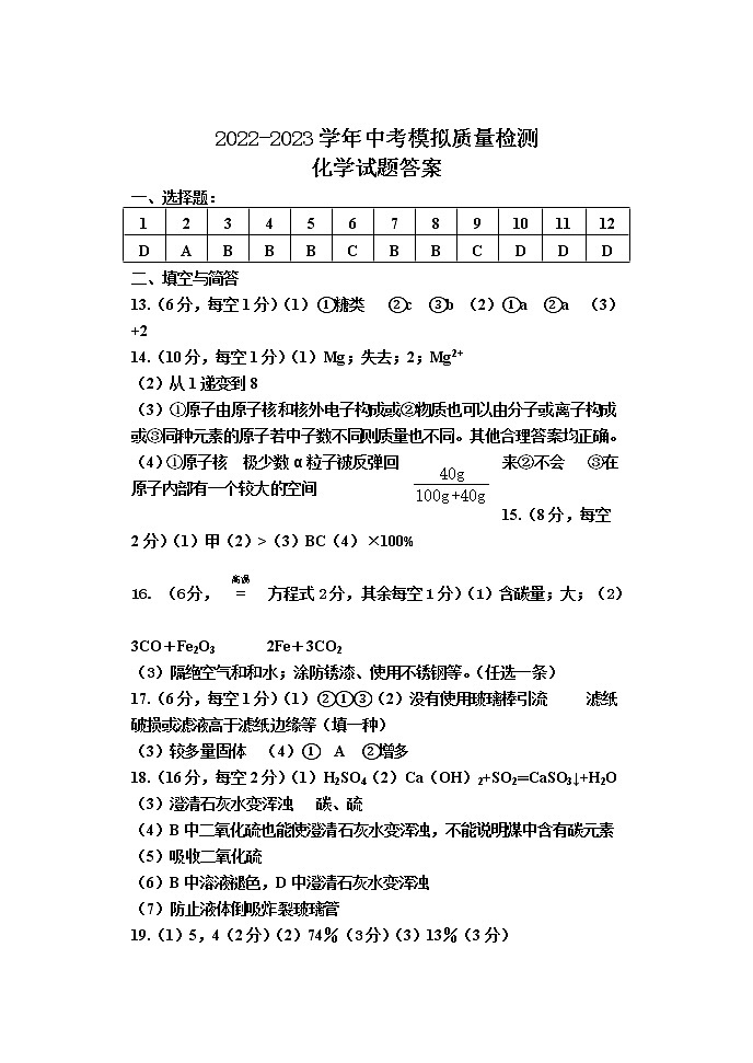 2022-2023学年中考化学模拟质量检测答案1第1页