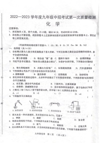 2023年河南省周口市扶沟县中考第一次质量检测化学试题