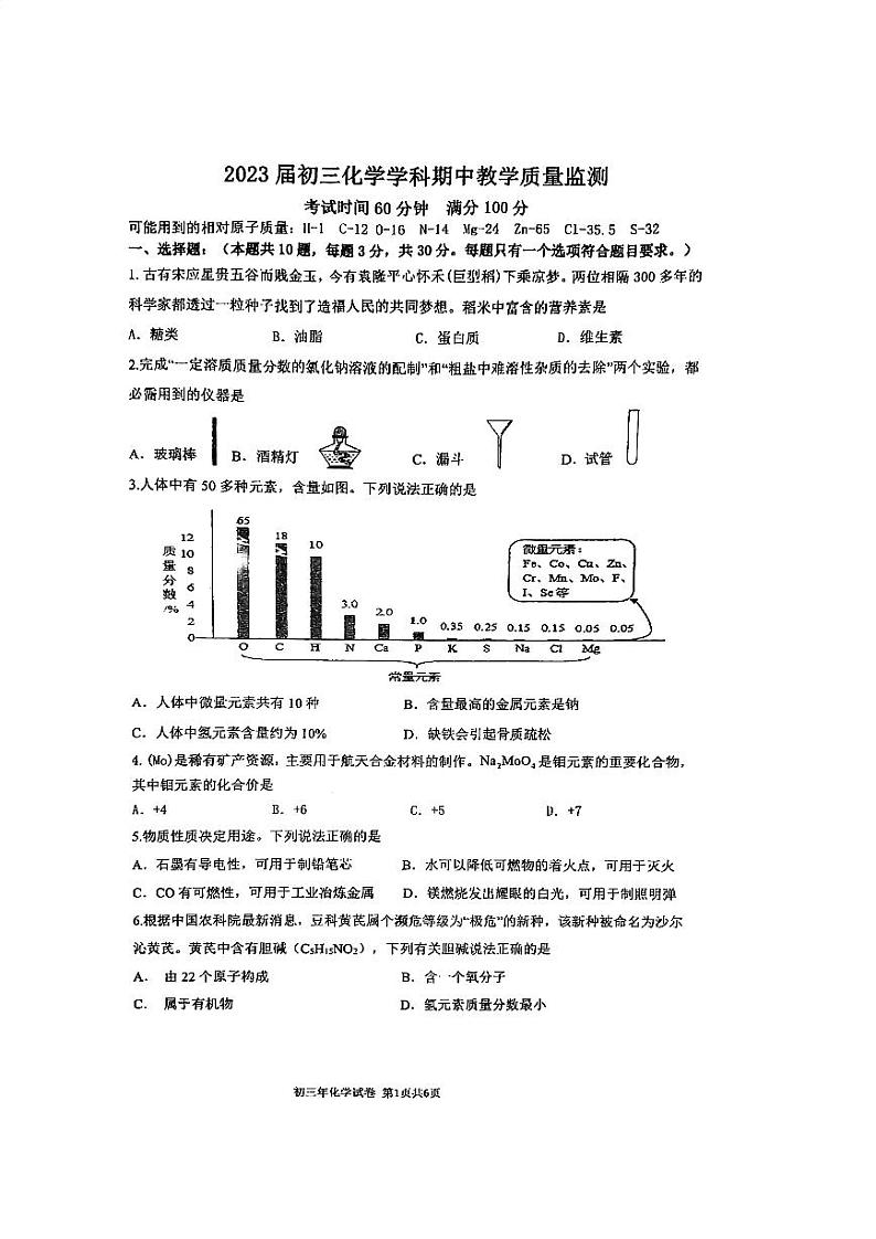 福建省泉州市实验中学、外国语学校、广海中学、东海中学、第九中学2022-2023学年九年级下学期期中教学质量监测试卷化学试卷01