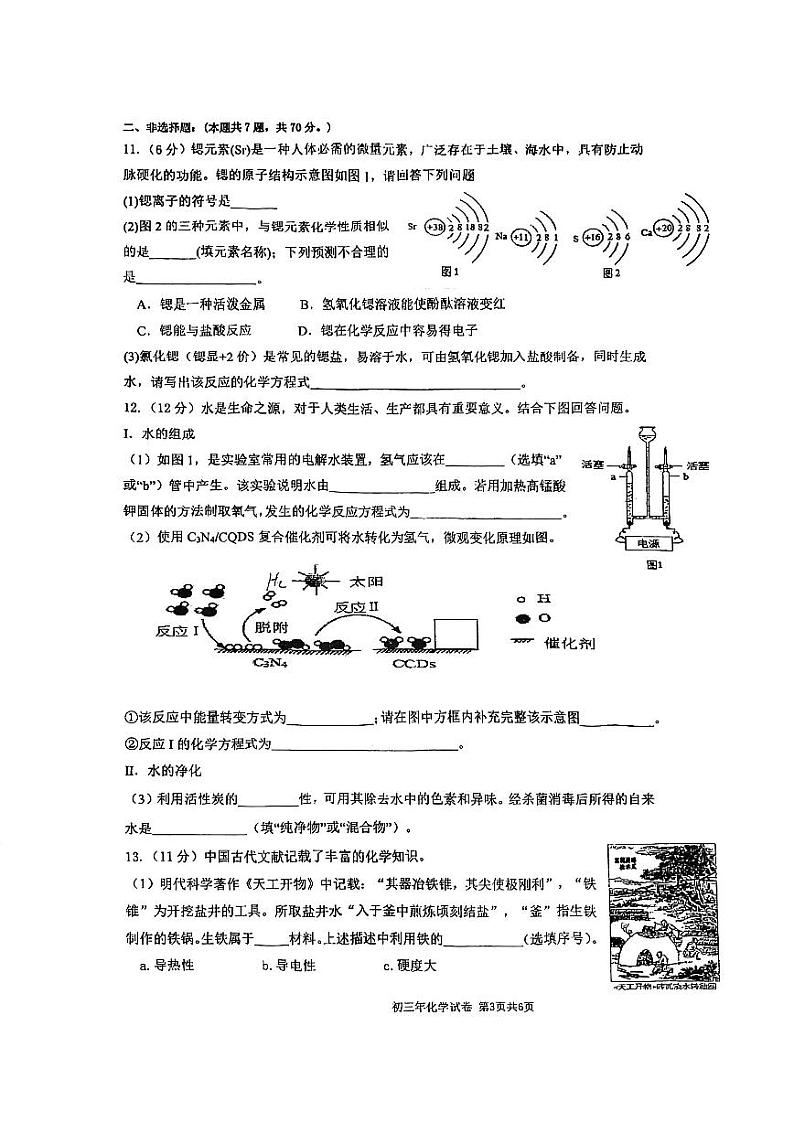 福建省泉州市实验中学、外国语学校、广海中学、东海中学、第九中学2022-2023学年九年级下学期期中教学质量监测试卷化学试卷03