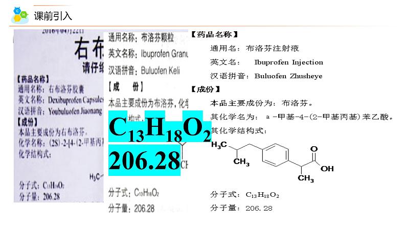 2023年中考化学一轮复习物质组成的表示 课件PPT第2页