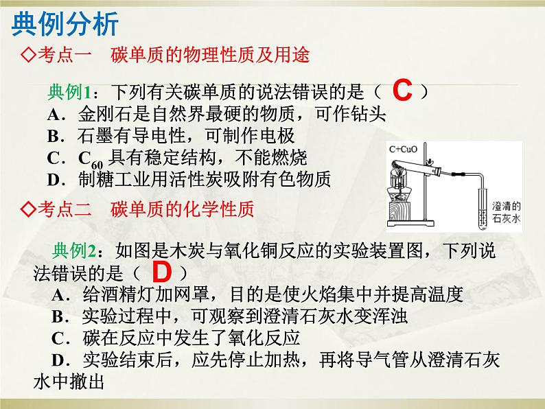 2023年中考化学一轮碳和碳的氧化物复习课课件PPT第5页