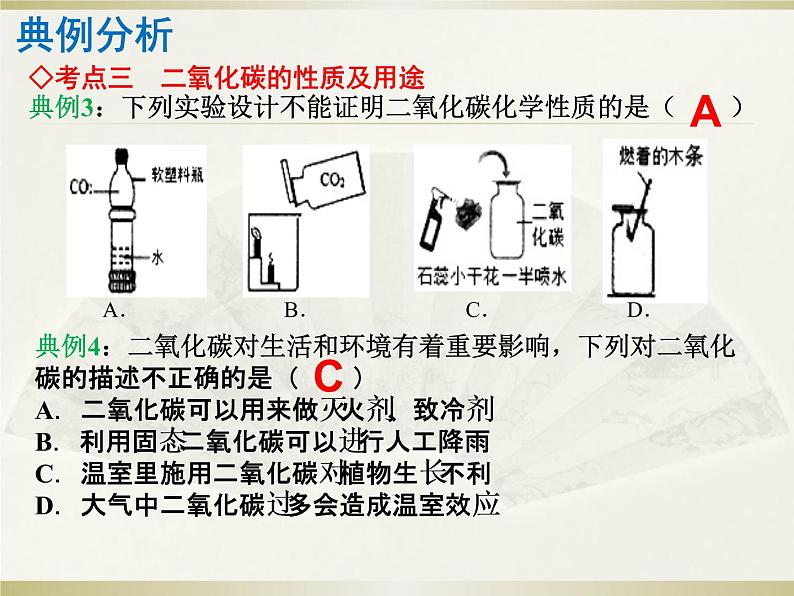 2023年中考化学一轮碳和碳的氧化物复习课课件PPT第7页