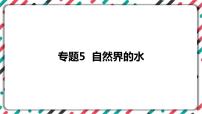 初中化学仁爱湘教版九年级上册单元3 自然界的水复习ppt课件