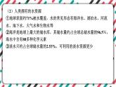 2023年中考化学知识点一轮全梳理精讲复习课件专题5 自然界的水----