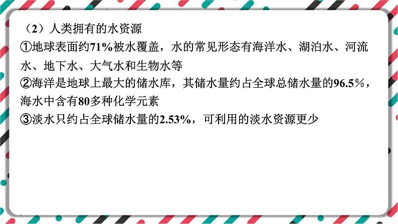 2023年中考化学知识点一轮全梳理精讲复习课件专题5 自然界的水----第3页