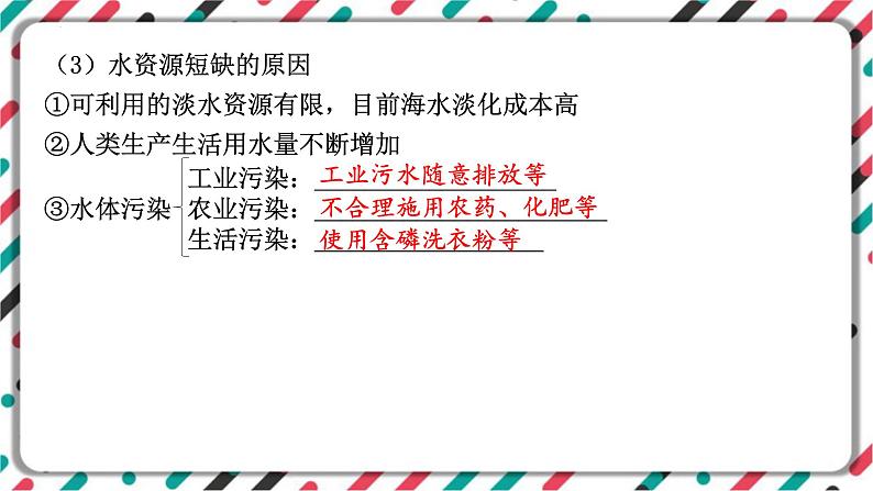 2023年中考化学知识点一轮全梳理精讲复习课件专题5 自然界的水----第4页