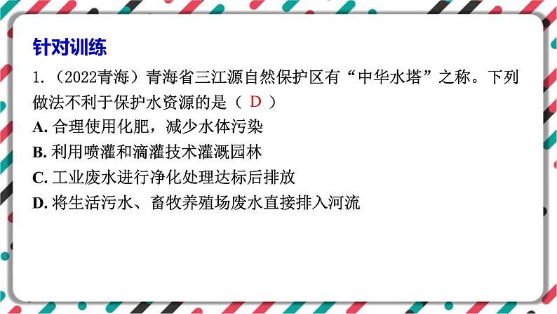 2023年中考化学知识点一轮全梳理精讲复习课件专题5 自然界的水----第6页