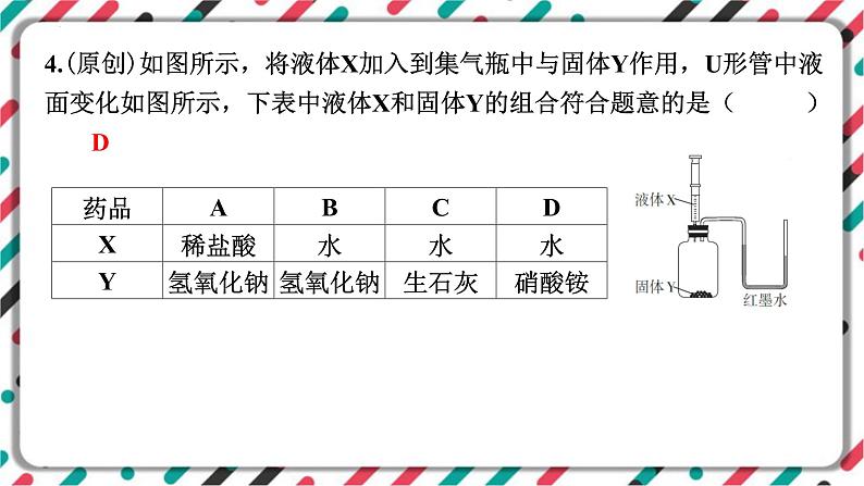 2023年中考化学知识点一轮全梳理精讲复习课件专题6 溶液 溶解度第8页