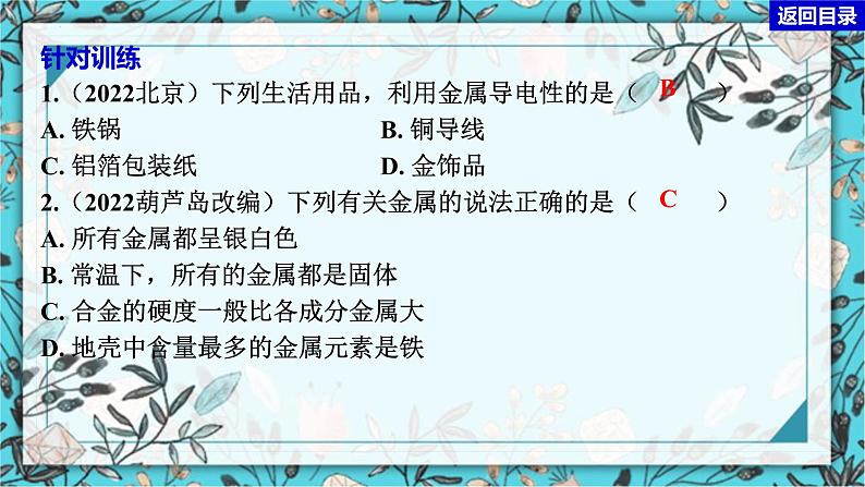 2023年中考化学知识点一轮全梳理精讲复习课件专题7 金属与金属矿物第4页