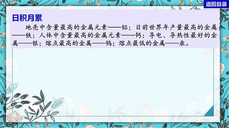 2023年中考化学知识点一轮全梳理精讲复习课件专题7 金属与金属矿物第5页