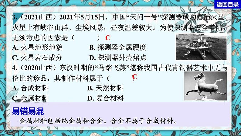 2023年中考化学知识点一轮全梳理精讲复习课件专题7 金属与金属矿物第6页