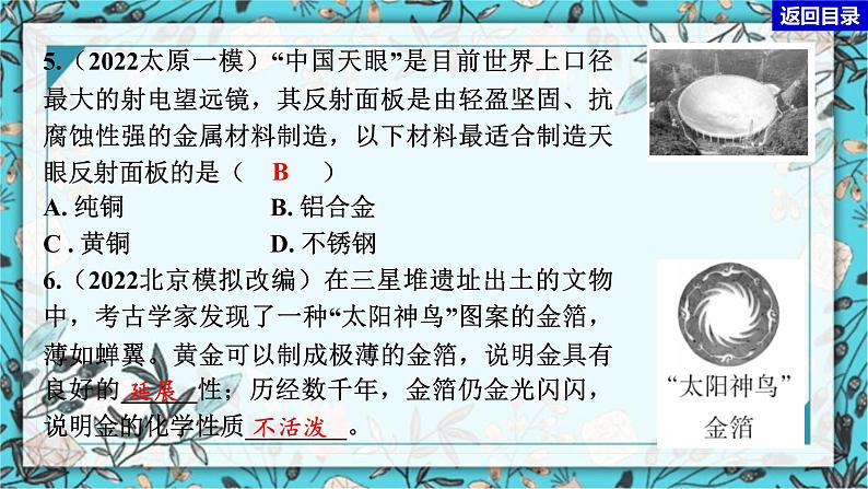 2023年中考化学知识点一轮全梳理精讲复习课件专题7 金属与金属矿物第7页