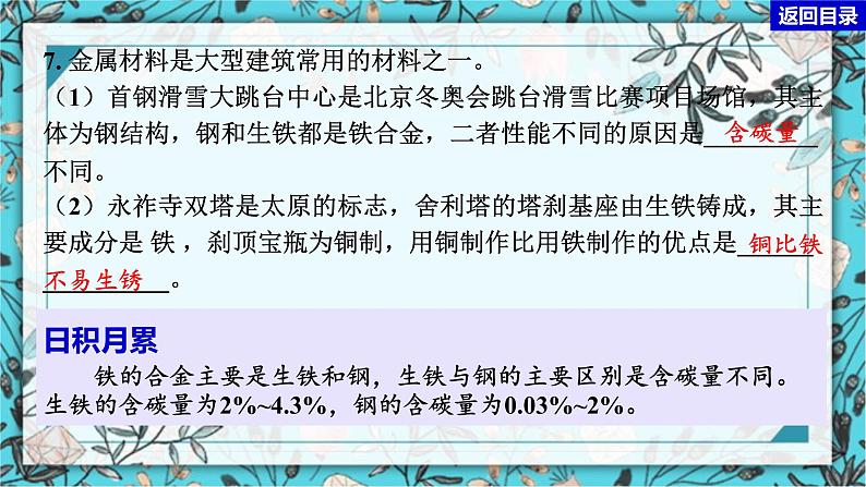 2023年中考化学知识点一轮全梳理精讲复习课件专题7 金属与金属矿物第8页