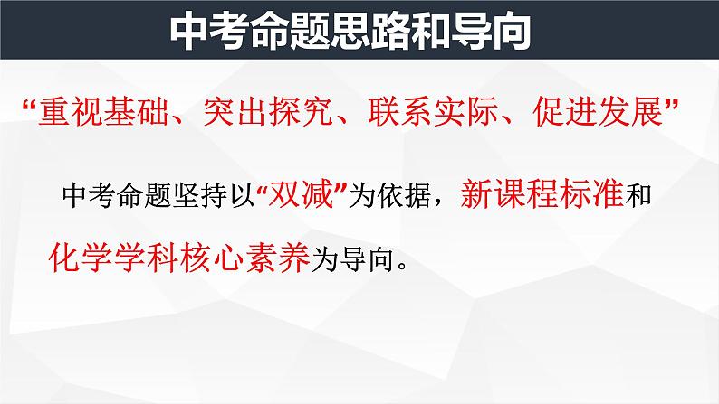 2023年中考化学专题复习  “双减”背景下化学复习教学如何提质增效——以实验探究教学为例课件PPT第3页