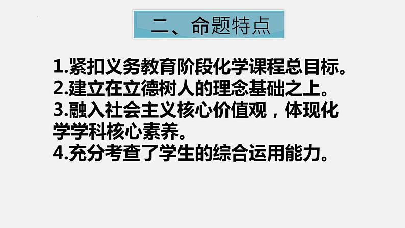 2023年中考化学专题复习  赋能“双减”增实效，聚焦“热点”明方向——浅谈“社会和生活热点问题”在中考化学中的应用课件PPT第5页