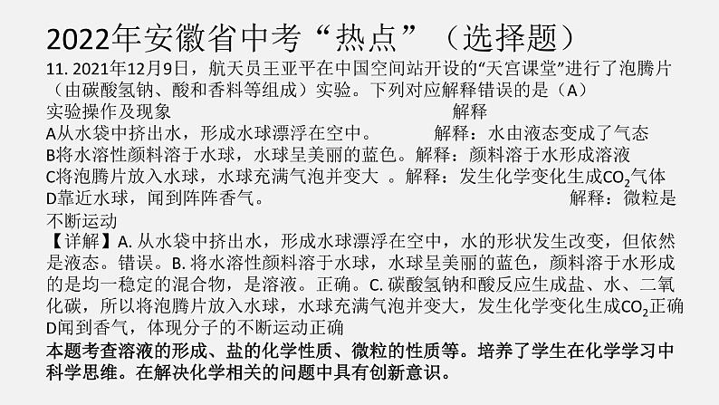 2023年中考化学专题复习  赋能“双减”增实效，聚焦“热点”明方向——浅谈“社会和生活热点问题”在中考化学中的应用课件PPT第7页