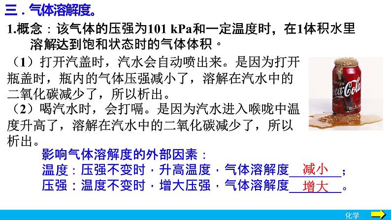 2023年中考化学专题复习---- 溶液复习课课件PPT第8页