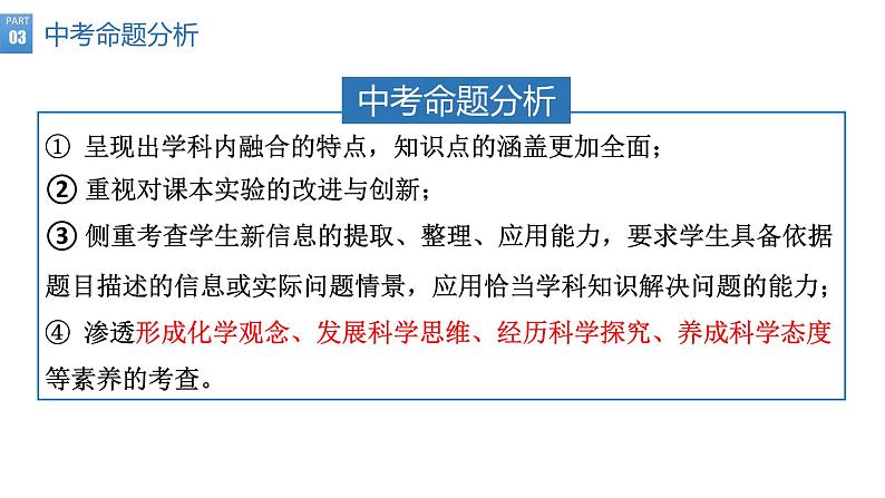 2023年中考化学专题复习大单元视角下的中考化学复习模式初探——由酸碱盐复习引发的思考课件PPT第7页