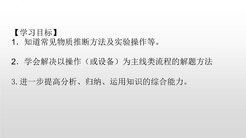 2023年中考化学专题复习工艺流程题课件PPT第2页