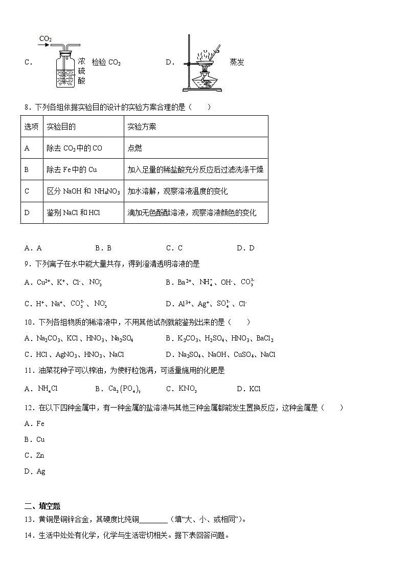2023年中考化学沪教版（上海）一轮练习题常用的金属和盐02