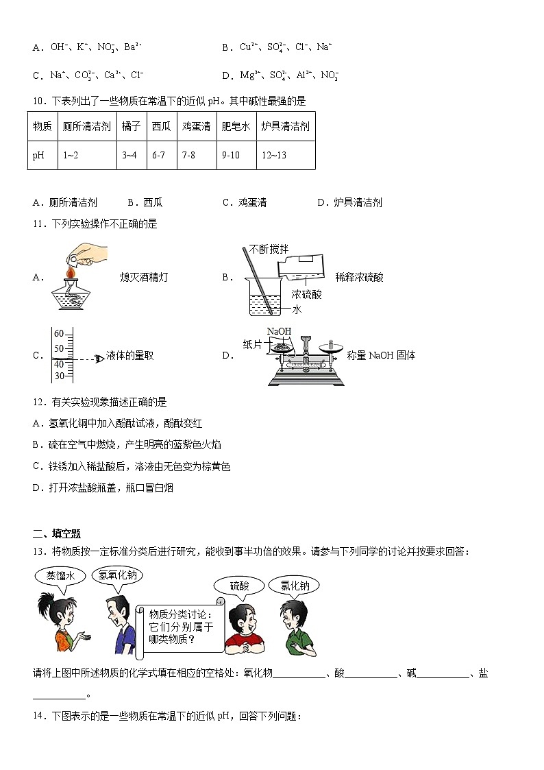2023年中考化学京改版（2013）一轮复习题酸与碱03
