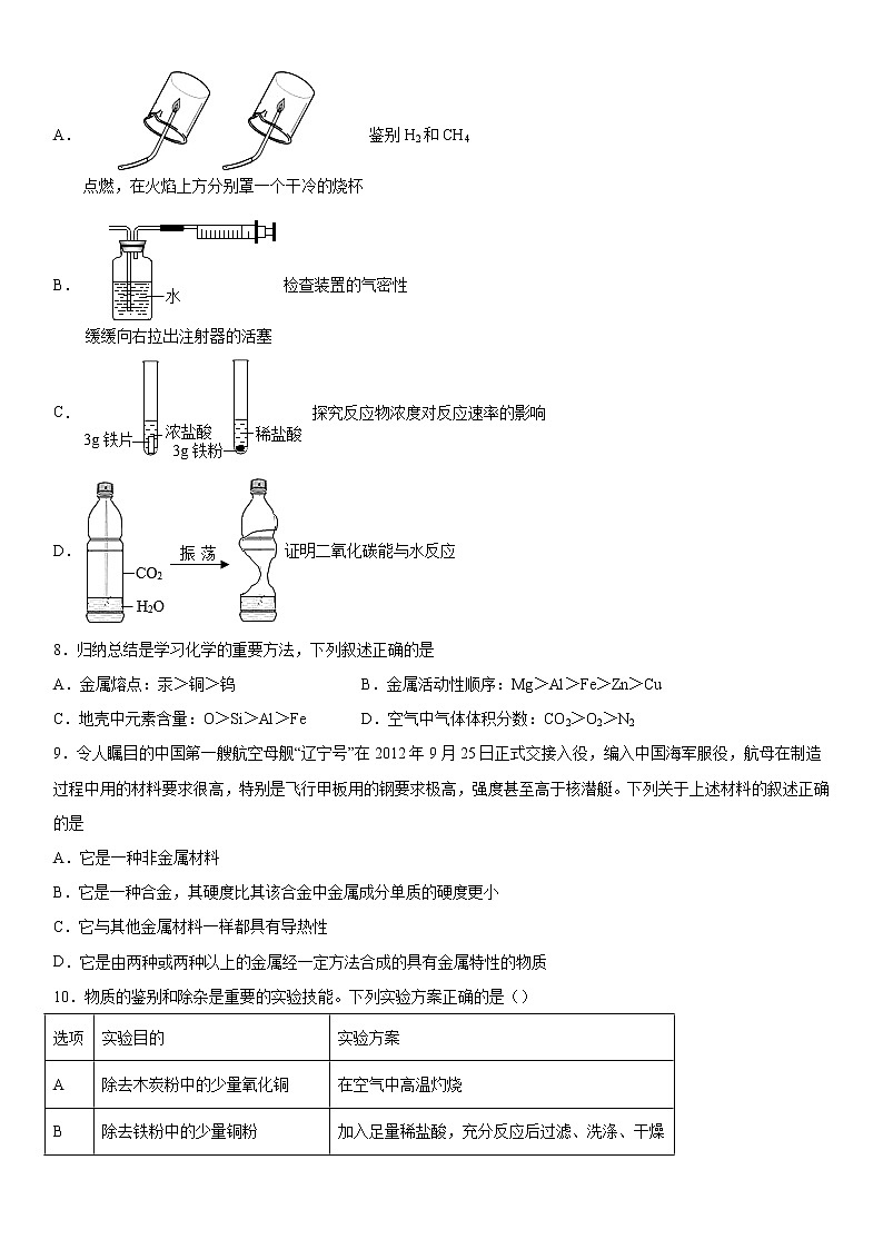 2023年中考化学人教版（五四学制）一轮练习题-金属和金属材料第2页