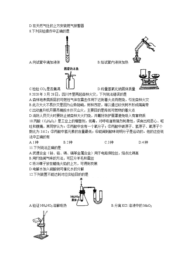 2023年重庆市沙坪坝区重庆一中中考全真模拟化学试题四(无答案)02