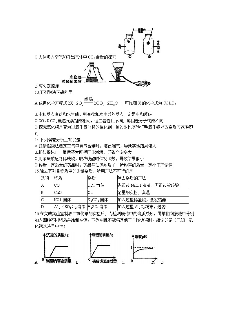 2023年重庆市沙坪坝区重庆一中中考全真模拟化学试题四(无答案)03