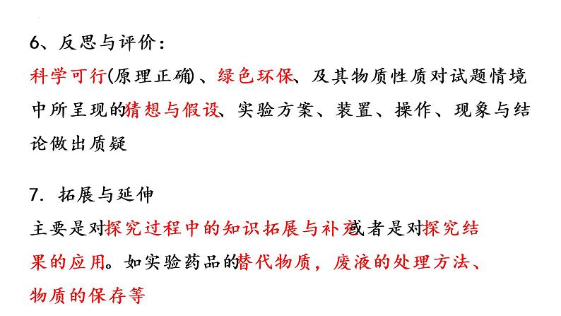 浅谈中考化学科学探究题的解题方法和一般思路讲座课件PPT第6页