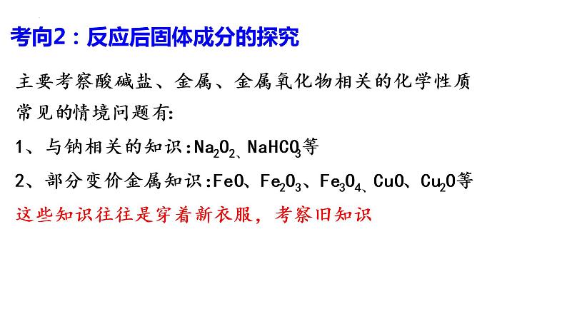 浅谈中考化学科学探究题的解题方法和一般思路讲座课件PPT第7页