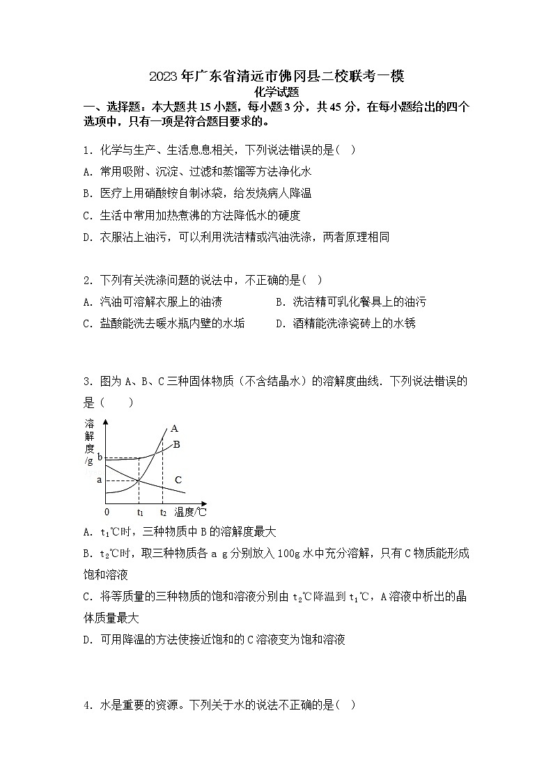 2023年广东省清远市佛冈县二校联考一模化学试题01