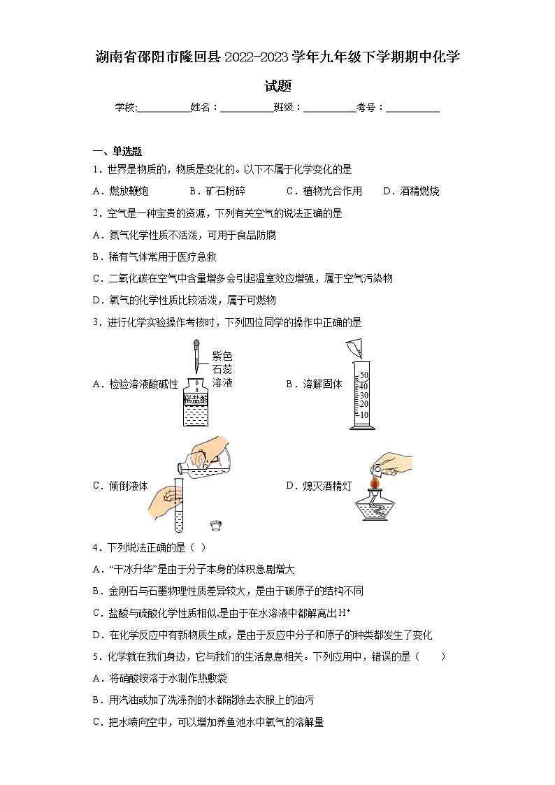 湖南省邵阳市隆回县2022-2023学年九年级下学期期中化学试题-7（含答案）01