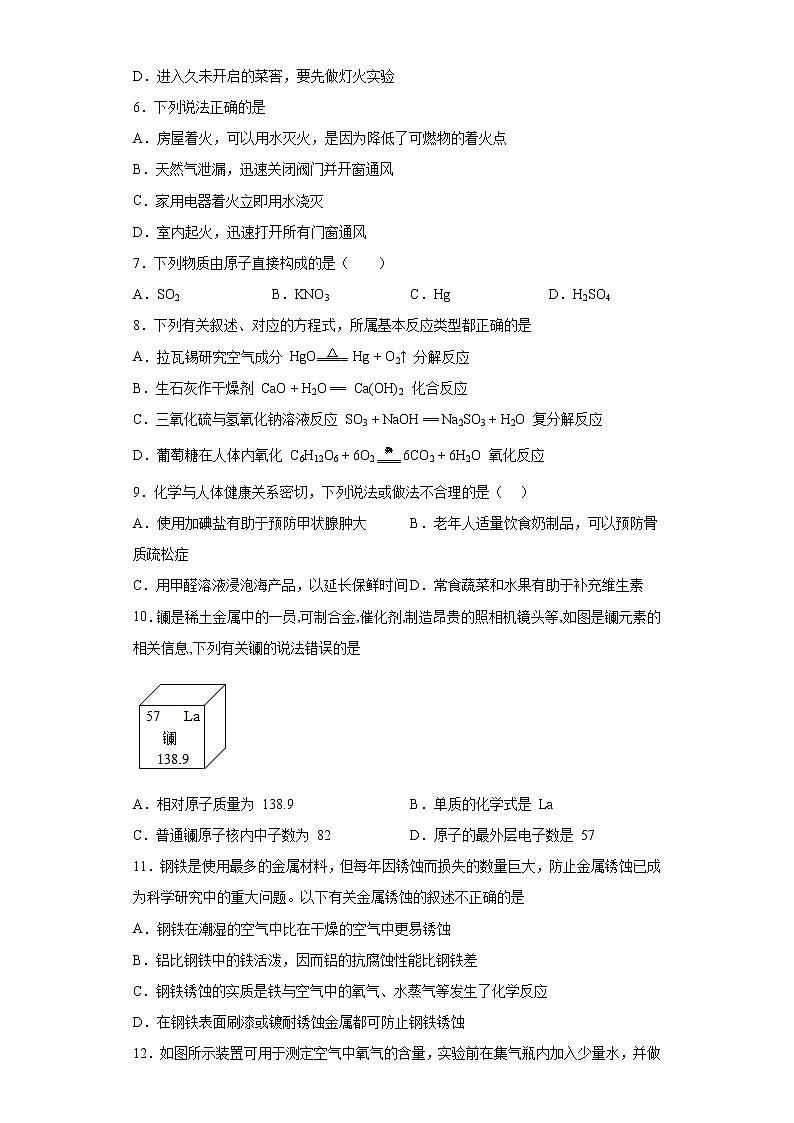 湖南省邵阳市隆回县2022-2023学年九年级下学期期中化学试题-7（含答案）02