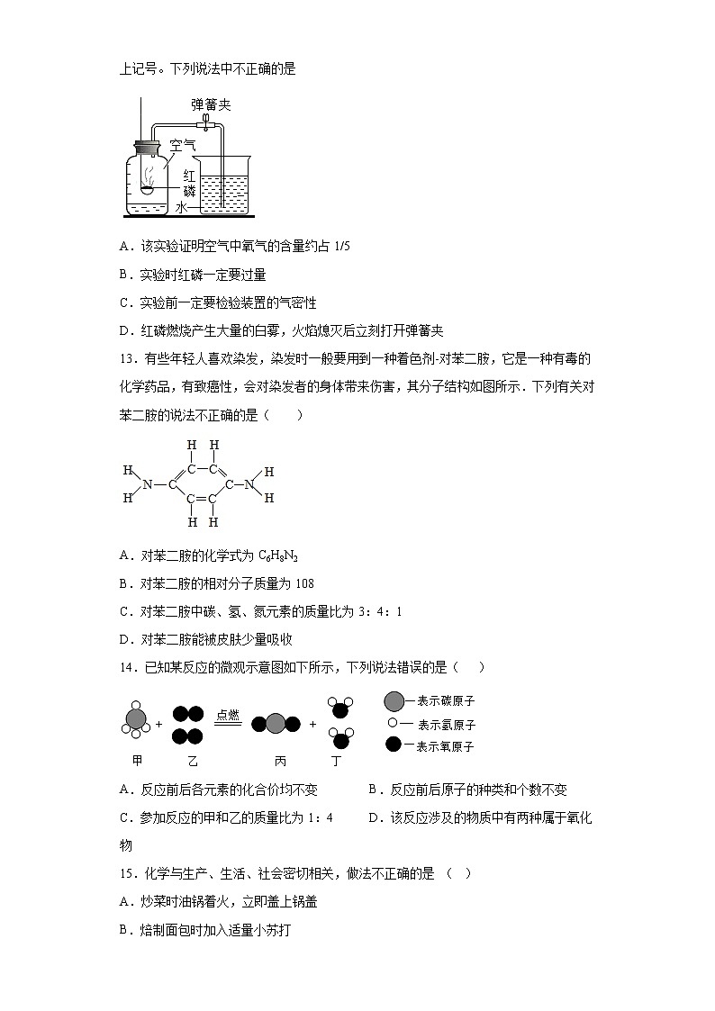 湖南省邵阳市隆回县2022-2023学年九年级下学期期中化学试题-7（含答案）03