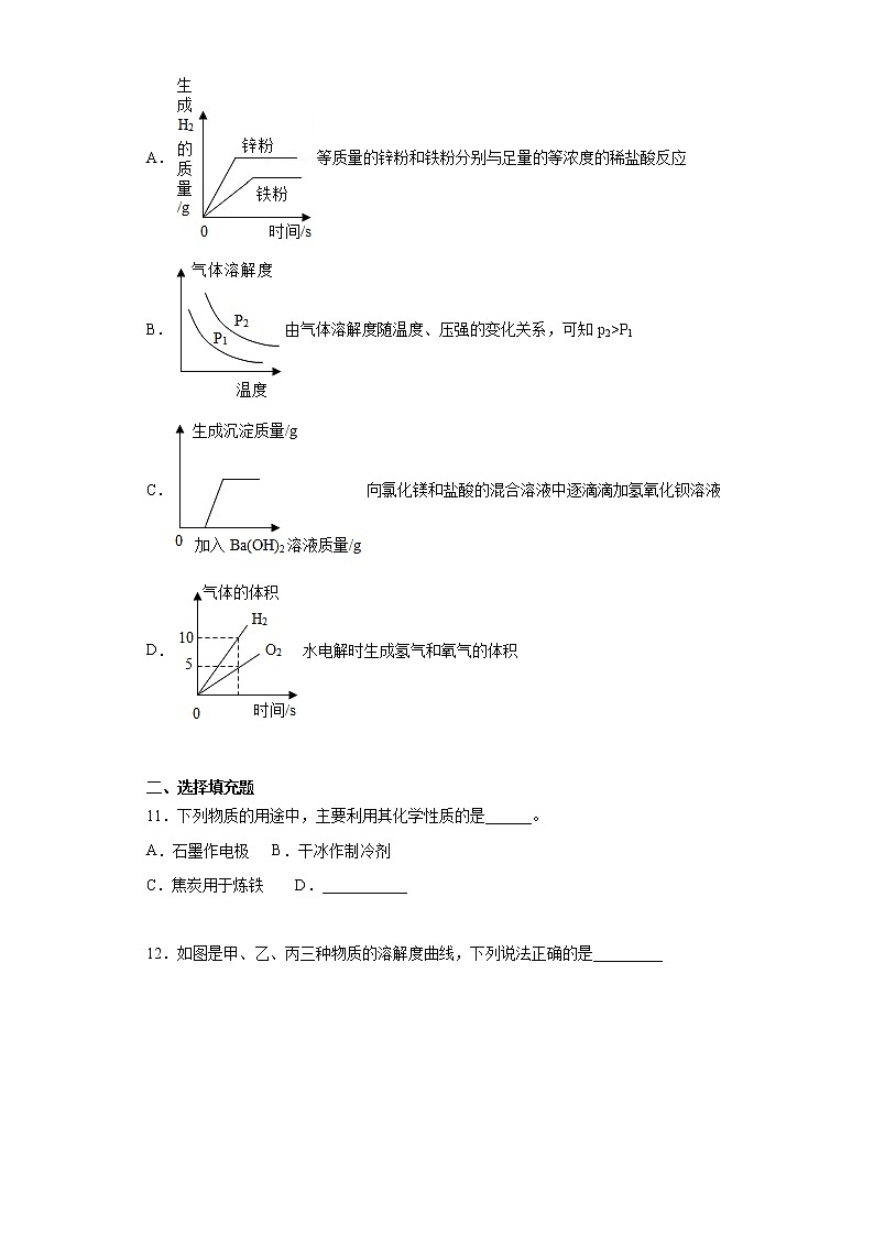 江西省吉安市十校联盟2022-2023学年九年级下学期期中化学试题-（含答案）03
