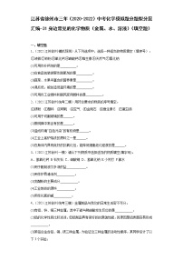 江苏省徐州市三年（2020-2022）中考化学模拟题分题型分层汇编-31身边常见的化学物质（金属、水、溶液）（填空题）