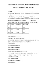 江苏省徐州市三年（2020-2022）中考化学模拟题分题型分层汇编-29生活中常见的化合物（填空题）