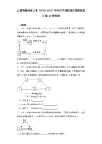 江苏省徐州市三年（2020-2022）中考化学模拟题分题型分层汇编-25推断题