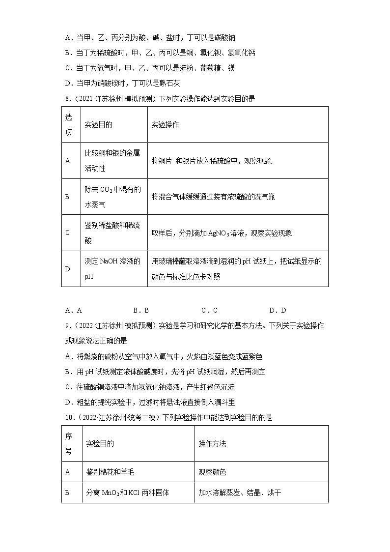 江苏省徐州市三年（2020-2022）中考化学模拟题分题型分层汇编-22物质的鉴别、推断与分离、提纯第3页