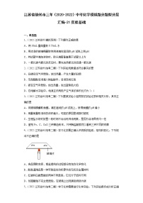 江苏省徐州市三年（2020-2022）中考化学模拟题分题型分层汇编-21实验基础