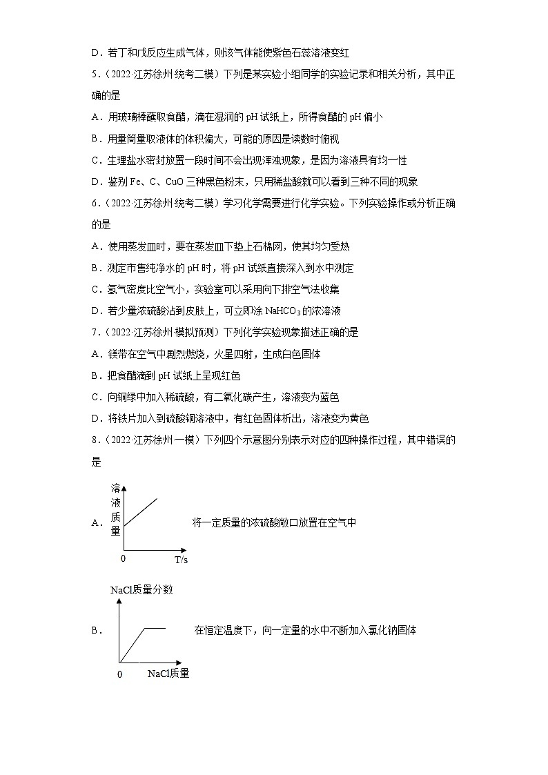 江苏省徐州市三年（2020-2022）中考化学模拟题分题型分层汇编-15生活中常见的化合物（中和反应）第2页