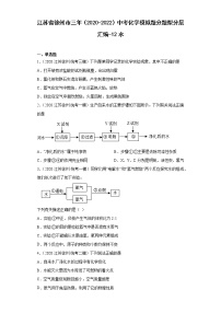 江苏省徐州市三年（2020-2022）中考化学模拟题分题型分层汇编-12水