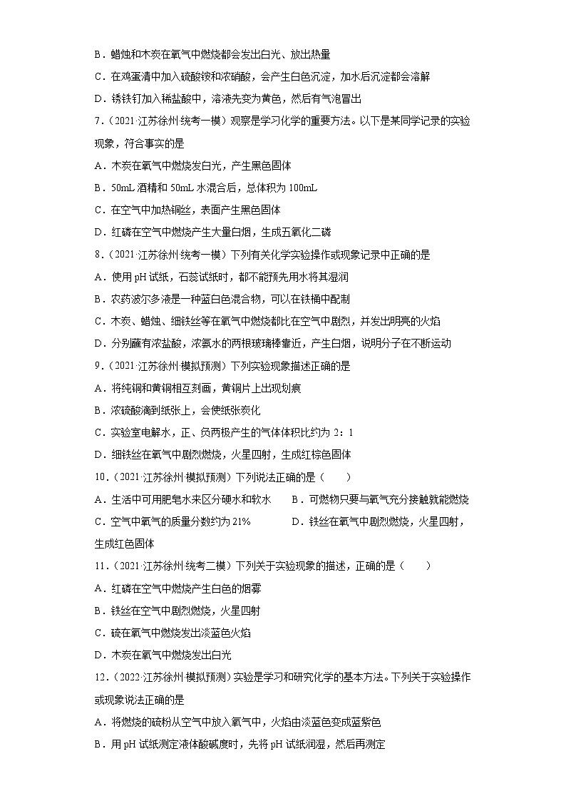江苏省徐州市三年（2020-2022）中考化学模拟题分题型分层汇编-08氧气02