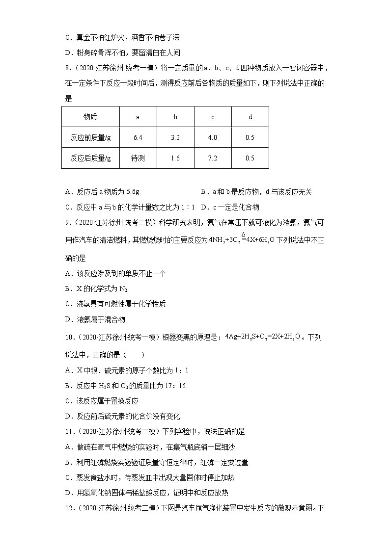 江苏省徐州市三年（2020-2022）中考化学模拟题分题型分层汇编-01物质的化学变化03