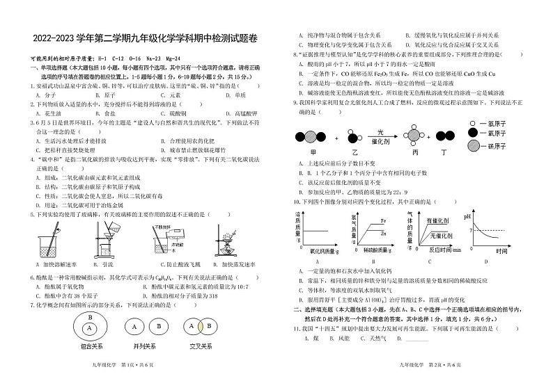 江西省吉安市永丰县2022-2023学年九年级下学期4月期中化学试题01