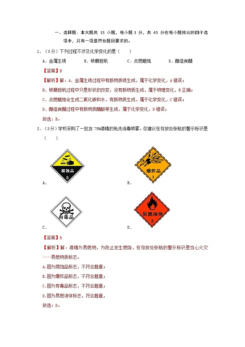 必刷卷02-2023年中考化学考前信息必刷卷（广东专用）（解析版）第2页