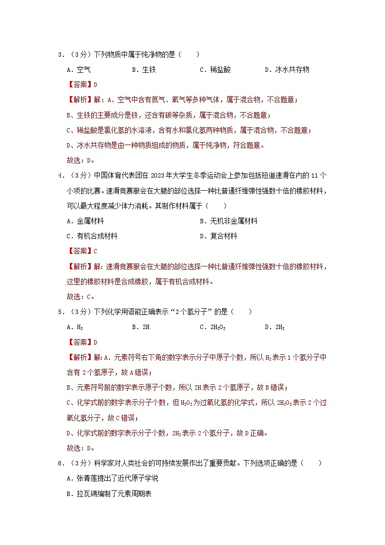 必刷卷02-2023年中考化学考前信息必刷卷（广东专用）（解析版）第3页